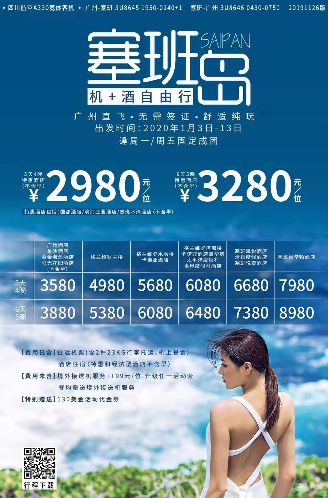 塞班島
