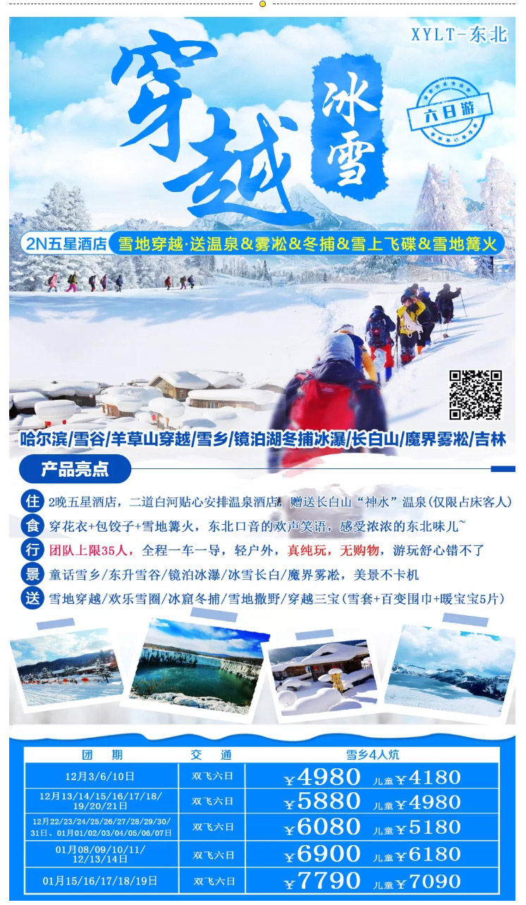 東北旅游