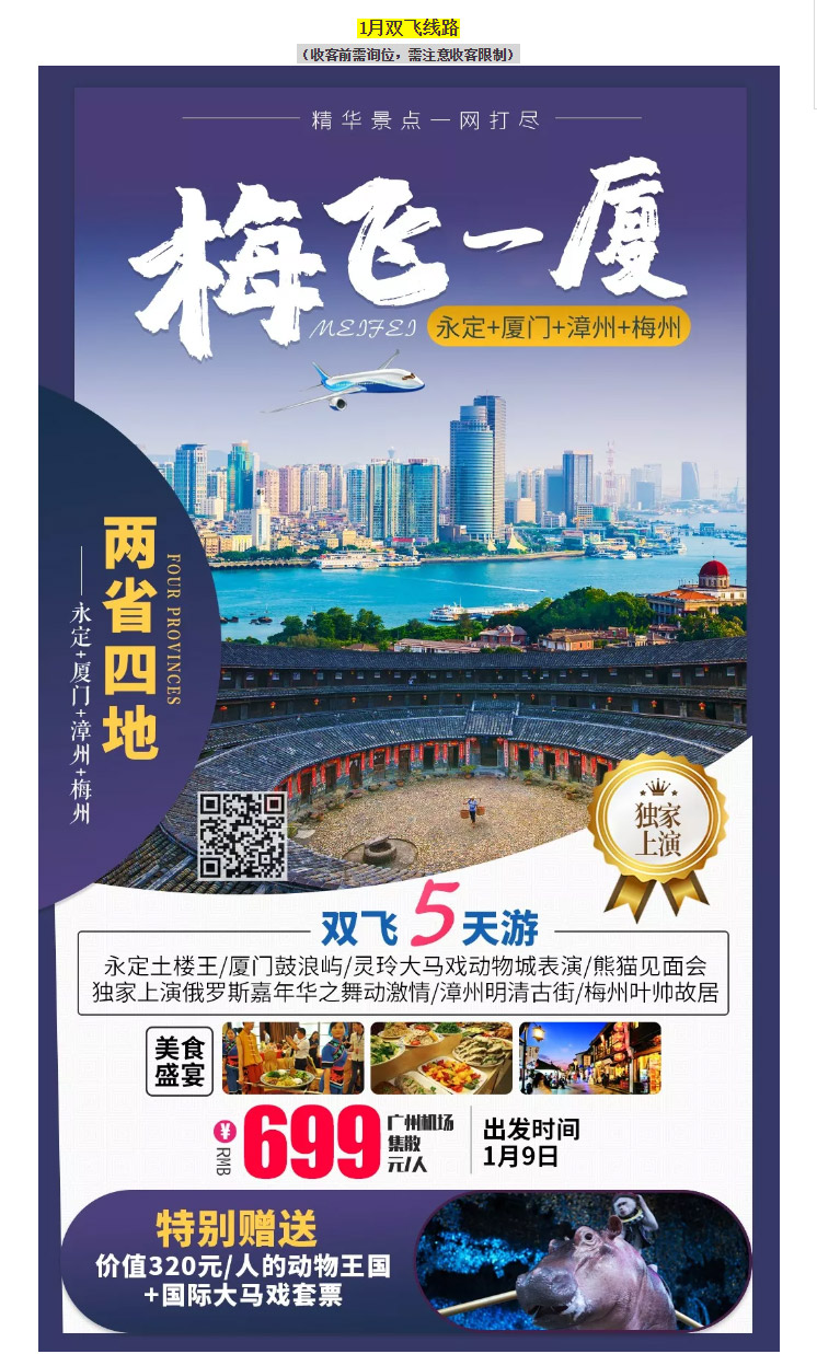 福建旅游