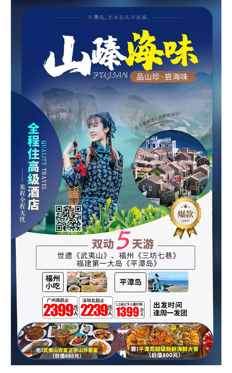 福建旅游
