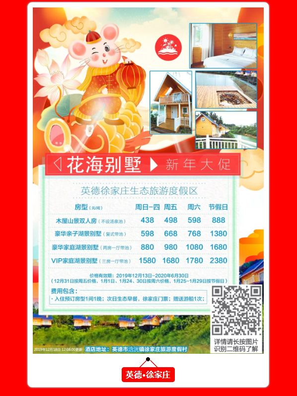 2020年春節自駕游溫泉度假酒店報價
