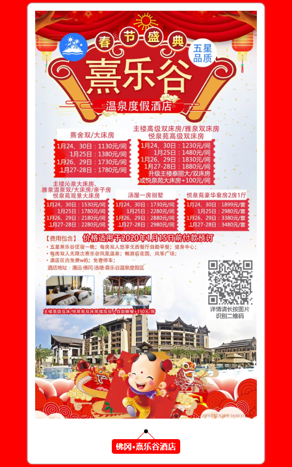 2020年春節自駕游溫泉度假酒店報價