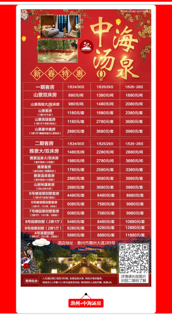 2020年春節自駕游溫泉度假酒店報價