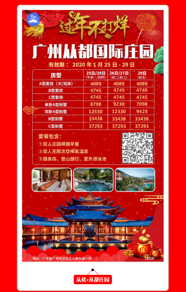 2020年春節自駕游溫泉度假酒店報價